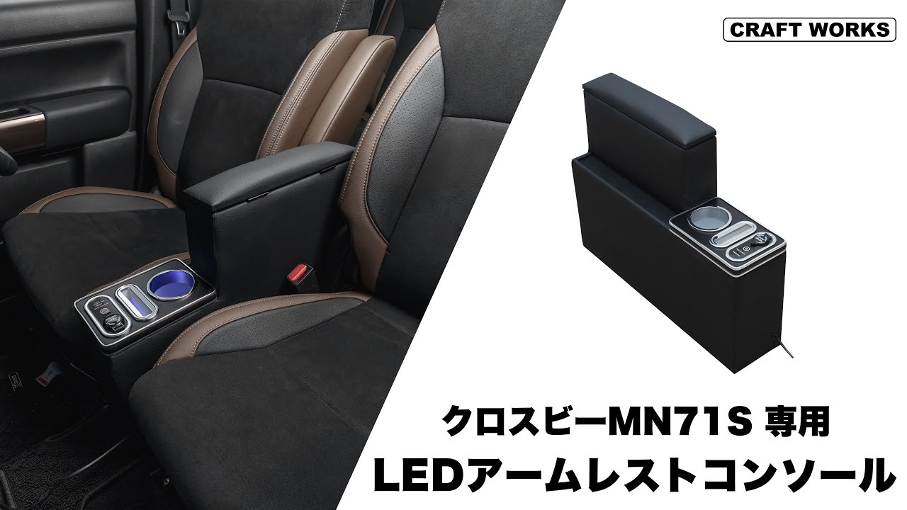 クロスビー専用 LEDコンソールボックス - YouTube