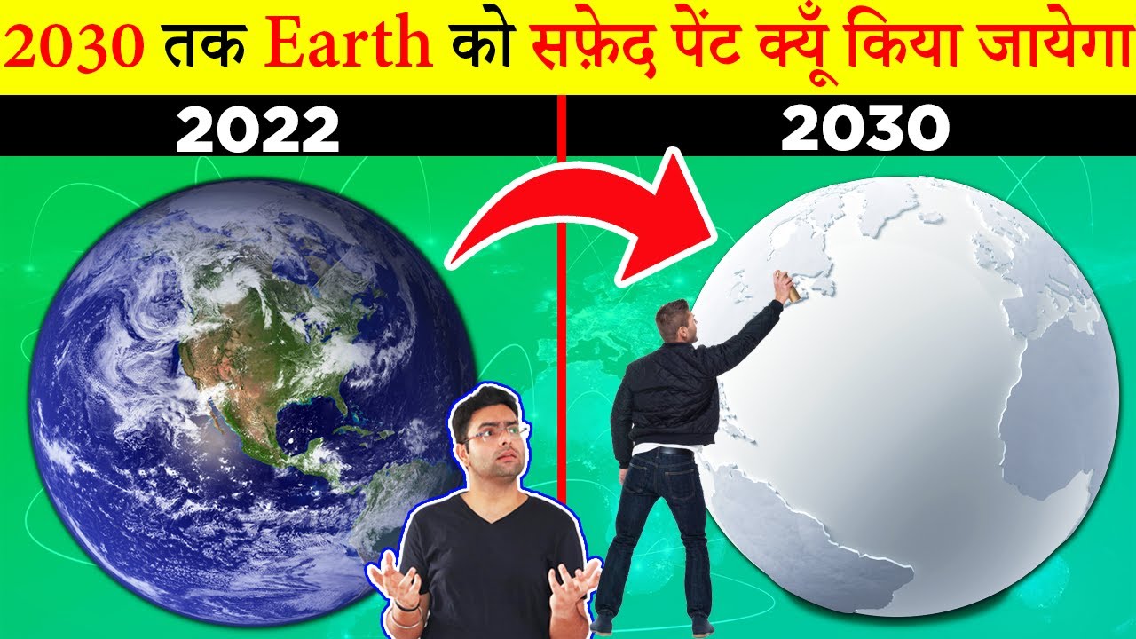 2030 तक Earth को White Colour से पेंट क्यूँ किया जायेगा? Most Amazing and Random Facts Hindi TFS 326