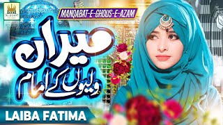 Laiba Fatima-New Ghous Pak Manqabat 2020-Meeran Waliyon Ke Imam - By Al Jilani Studio- video