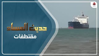عبدالملك الشرعبي: تحول السفن إلى ميناء الحديدة غير موجود على أرض الواقع وموجود في الإعلام فقط