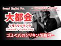 大都会, Daitokai / クリスタルキング, Crystal King【ai vocal Japanese cover】 Gospel英語バージョン