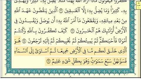سوره البقره مكتوبه الشيخ إبراهيم الاخضر