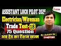RRB ALP ELECTRICIAN Trade Test Set-18 Discussion By - Er.Ashish Sir  #rrb #alp #ntpc #railwayexam
