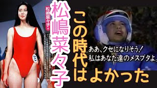 松嶋菜々子　知られざる真実。デビューの逸話とは？