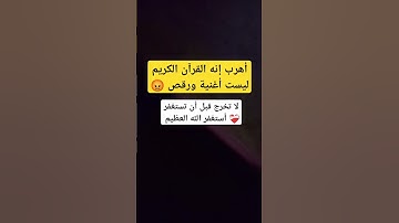 دقيقة إحترم القرآن الكريم 🥹 تلاوة هادئة تريح القلب ♥️ 🎧 #اكتب_شي_تؤجر_عليه #قرآن #quran