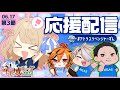 【#神域リーグ2024】📺️第3節チームアトラス応援楽屋配信【#アトラスリベンジャーずん】