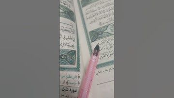 سوره الفيل #اكسبلور #السعودية #دويتو #art #duet #حالات_واتس #لايك #تيك_توك #سورة_البقرة #السعودية #