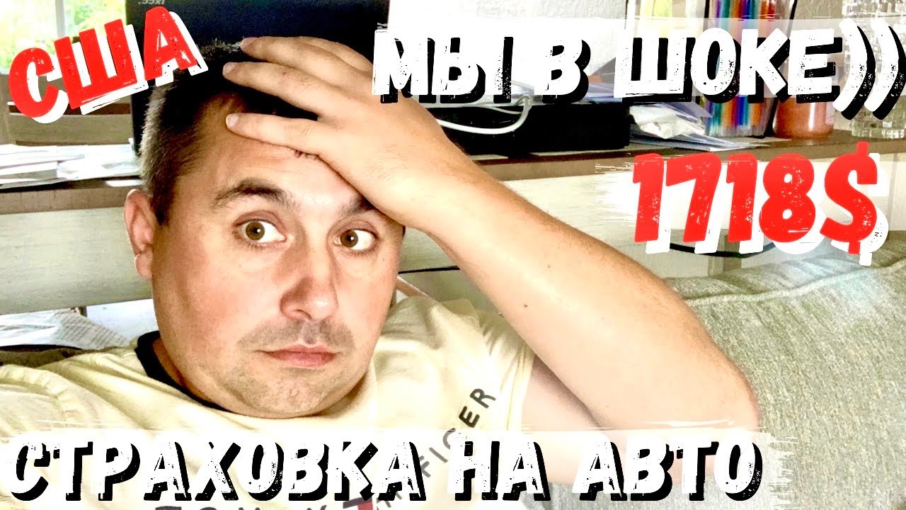 Автострахование в сша
