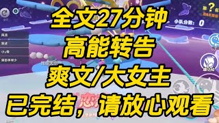 高考前，老师押了几道高考题，让沈菲菲代为转告班里。她却在讲台故作可爱地敲着脑袋：「呜呜呜，都怪我笨笨的，忘了老师讲了什么…… 高能转告 #一口气看完 #完结文 #小说