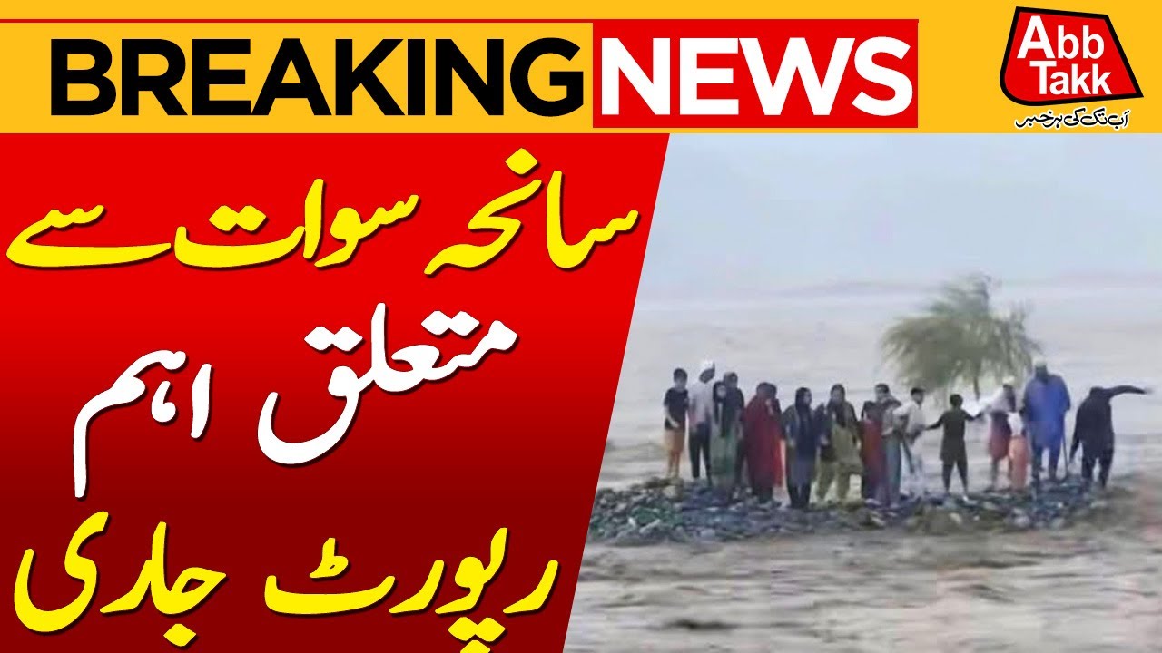 Swat Tragic Incident | Detailed Report | Breaking News | Abbtakk News
