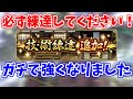 【ロマサガRS】これは練達必須！新練達で棚ぼた超強化されたキャラがいるってマジ？【ロマンシング サガ リユニバース】