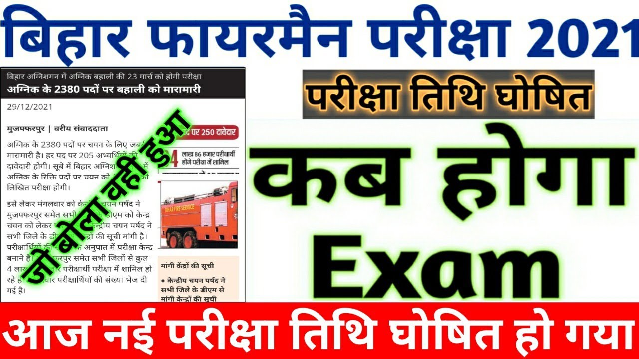 Bihar Fireman Exam Date out 2021//Exam Date- 23 March 2022 //CSBC/2380 seat// 4.86 lakh students