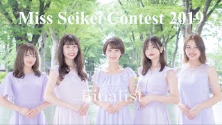 ミス成蹊コンテスト19 Serendipity お披露目会アフターレポート Youtube
