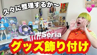 I'm glad I bought it ✨ A cool way to store 100 yen goods! ️💎 Otaku culture has even infiltrated 1...