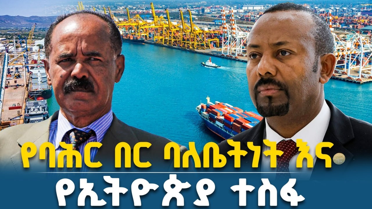 የውሃ ጦርነት ወይንስ የሰላም ድልድይ? ከናይል እስከ ኮሎራዶ ወንዝ || Ahadu TV :