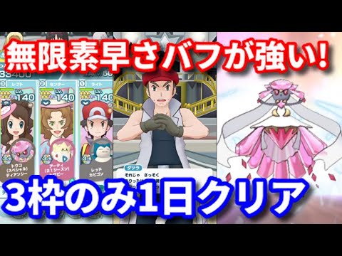 ポケマス 素早さ上げ放題 トウコ ディアンシーでバトルヴィラ3枠1日クリア Pokemon Masters Ex Youtube