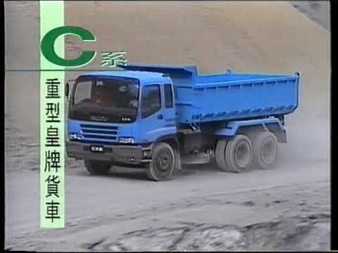 商品廣告 ISUZU 新一代 五十鈴 王牌車系 