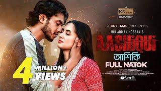 Aashiqui | আশিকি | Bangla Natok | Arosh Khan | Tania Brishty | New Bangla Natok 2023