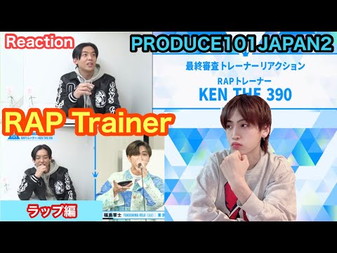 【日プ2】日プ１練習生が日プ2の練習生を初見レポ！　[ ラップ編 ]
