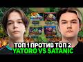 ТОП 1 РАНГ МАНГЕКУ C ТИМ СПИРИТ ЯТОРО ПРОТИВ ТОП 2 САТАНИКА // MANGEKYOU и YATORO vs SATANIC