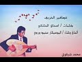 محمد وردي عصافير الخريف عود