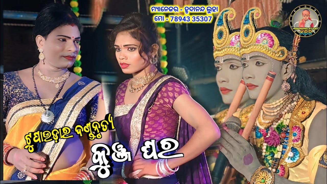 Tupaudar Danda Nritya //Radha Sudas Nag //Krushna Suryamani