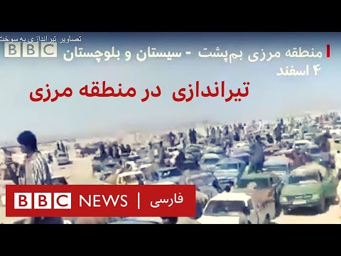 تصاویر تیراندازی در منطقه مرزی بم پشت سراوان