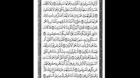 023 سورة المؤمنون ترتيل الشيح ابراهيم رزق غنيم