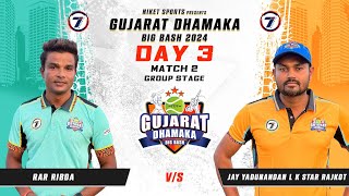 RAR RIBDA VS JAY YADUNANDAN L K STAR RAJKOT MATCH AT GUJARAT DHAMAKA BIG BASH 2024