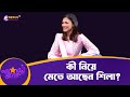 কী নিয়ে মেতে আছেন শিলা? | Shila | Cut Uncut | Nexus Television