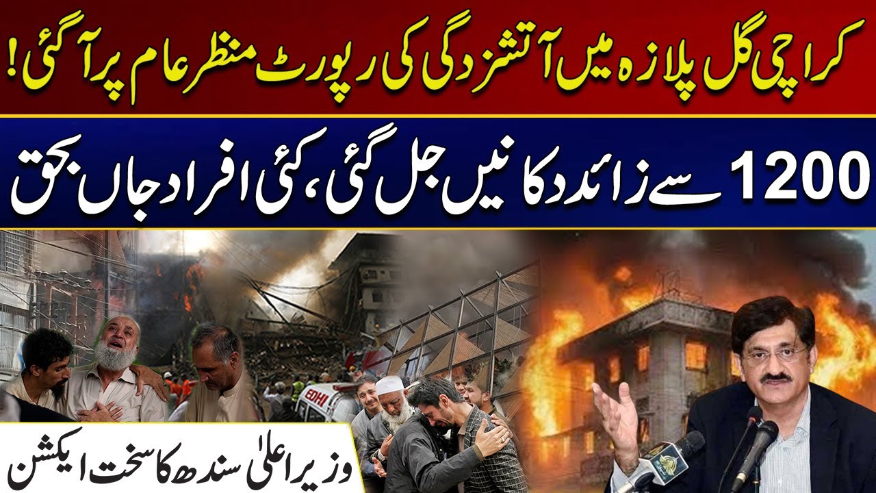Report of fire in Karachi Gul Plaza | More Than 1200 Shops Burned Down | Breaking News | City 21