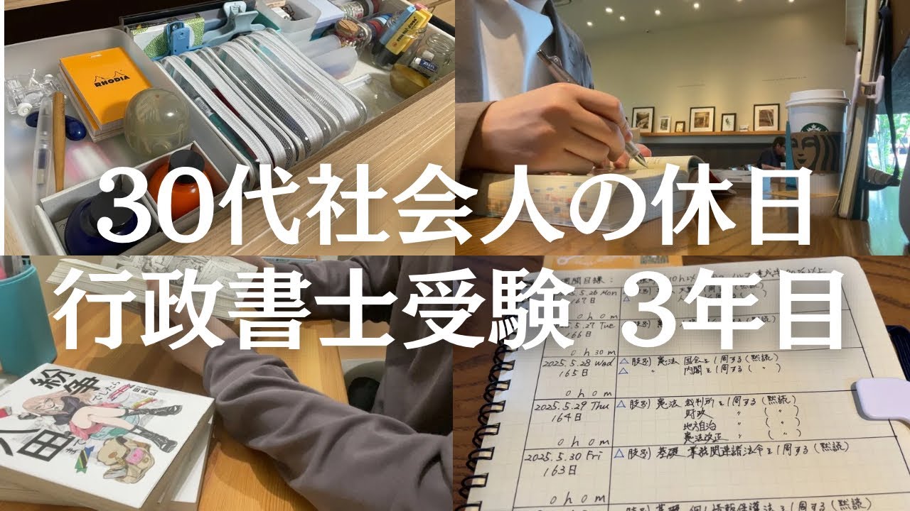 【資格勉強VLOG】ポモドーロやめてみた日｜休日5時間勉強する会社員の休日｜#行政書士独学 #ポモドーロ #studyvlog