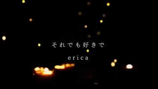 erica - 「それでも好きで」 chords