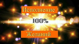 ☀️ ВИДЕО ИСПОЛНЯЮЩЕЕ ЖЕЛАНИЯ. ЭНЕРГИЯ СОЛНЦА. ИСПОЛНЕНИЕ ЖЕЛАНИЙ У ВСЕХ. МАГИЯ ЗВУКА.