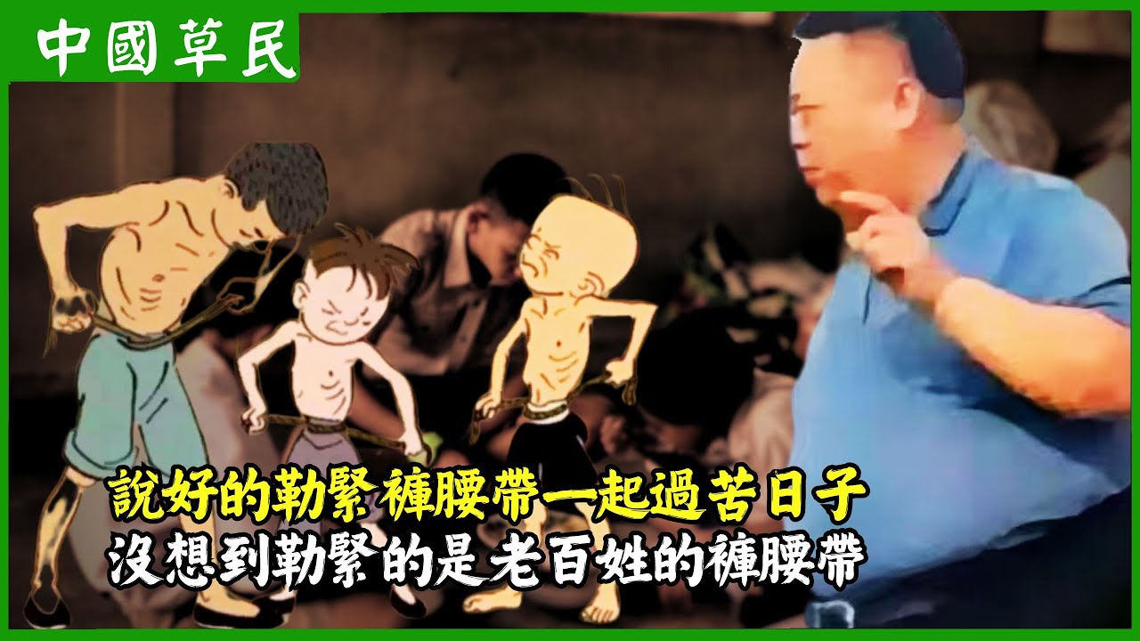 说好的勒紧裤腰带一起过苦日子.没想到勒紧的是老百姓的裤腰带|Reaction video| - YouTube