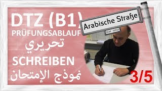 B1 - DTZ - ABLAUF DER PRÜFUNG - SCHREIBEN 3/5 - نموذج الامتحان - الموضوع - كتابة