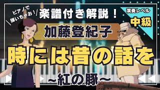 時には昔の話を - 加藤登紀子
