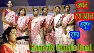 Takhon Tomar Ekush  Bachhar | তখন তোমার একুশ | Aarti Mukherji | Live Singing Mandrita Female Band