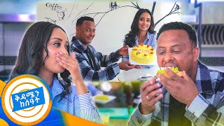 Download Lagu //የኩሽና ሰአት// ጀሞ ጎራ ብለን ከምግቦቿ ቀማመስንላት... ምግቡም ቤቱም ፅድት ያለ! //ቅዳሜን ከሰአት// MP3