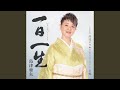 お梶(菊池寛原作「藤十郎の恋」より) (オリジナル・カラオケ)