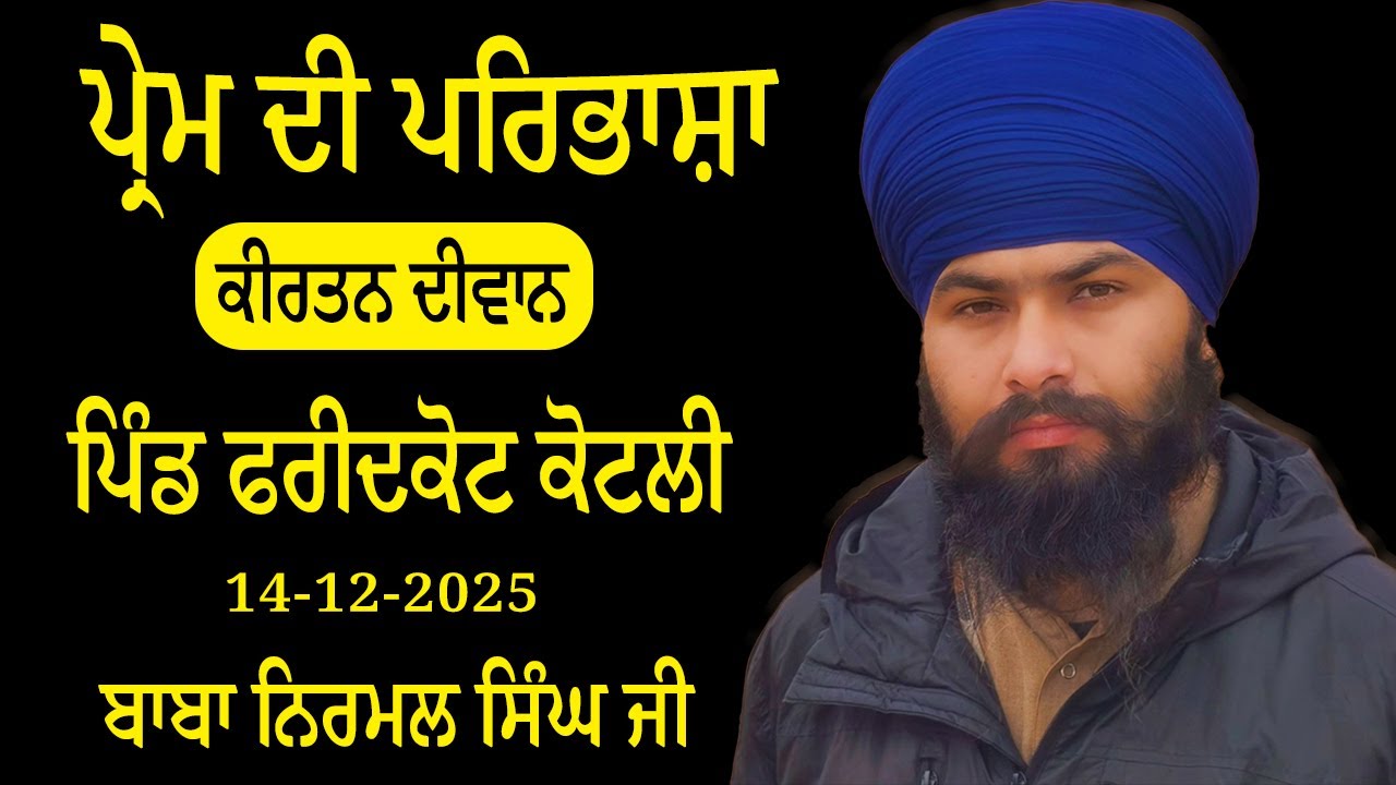 faridkot kotli kirtan diwan baba nirmal singh ji 81685-71136