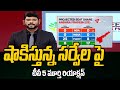 Tv5 Murthy Reacts On India Today Survey Over AP Elections 2024