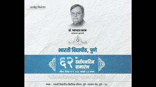 62nd Foundation Day - Bharati Vidyapeeth, Pune