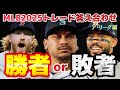 【MLB】夏のトレード通信簿/ア・リーグ編