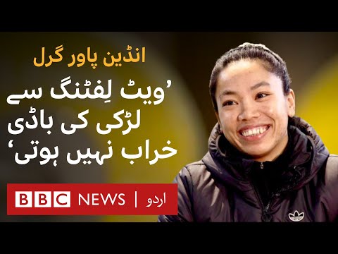 #Weightlifting champion Mirabai Chanu wins BBC Indian Sportswoman of the Year 2021 - BBC URDU