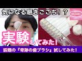 話題の『奇跡の歯ブラシ』試してみた！