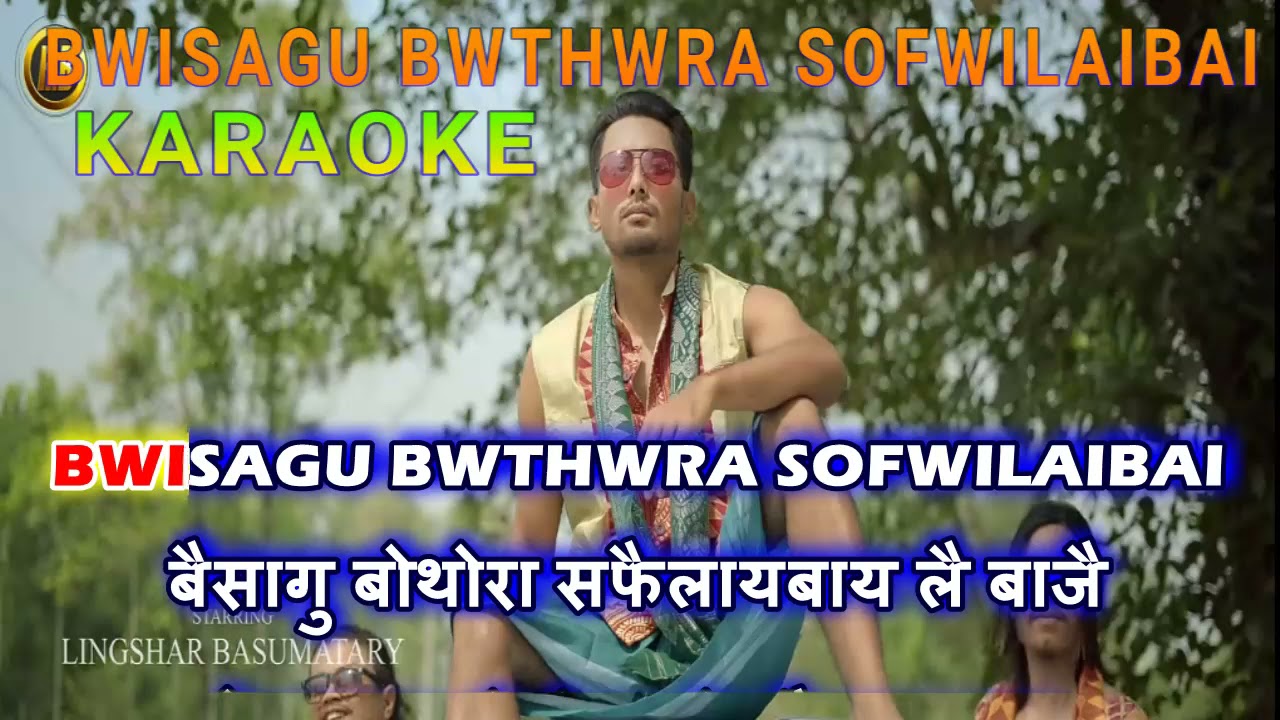 Bwisagu Bwthwra Sofwilaibai Bodo Karaoke With Scrolling Lyrics