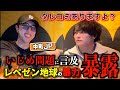 【暴露】中町JPが語るレペゼンのいじめと暴力