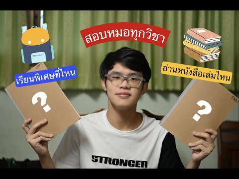 รีวิวที่เรียนพิเศษ + หนังสือที่ใช้สอบหมอทุกวิชา