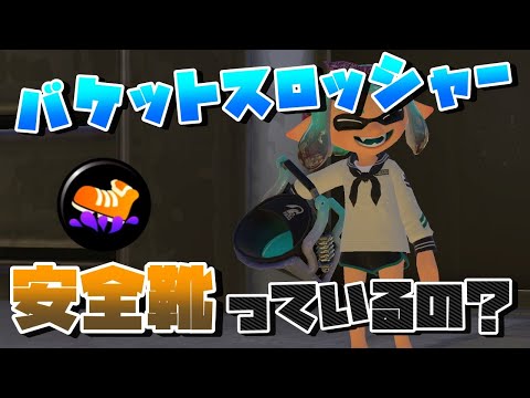 スプラトゥーンアミーボ  パブロ  バケットスロッシャー スプラトゥーンアミーボ パブロ バケットスロッシャー スプラ3
